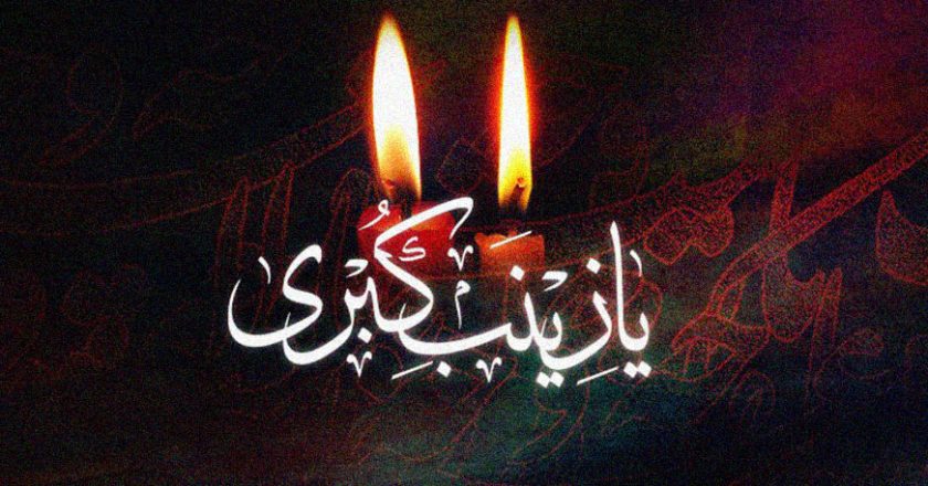 Khutbah Sayidah Zainab di hadapan Yazid pasca persitiwa Karbala